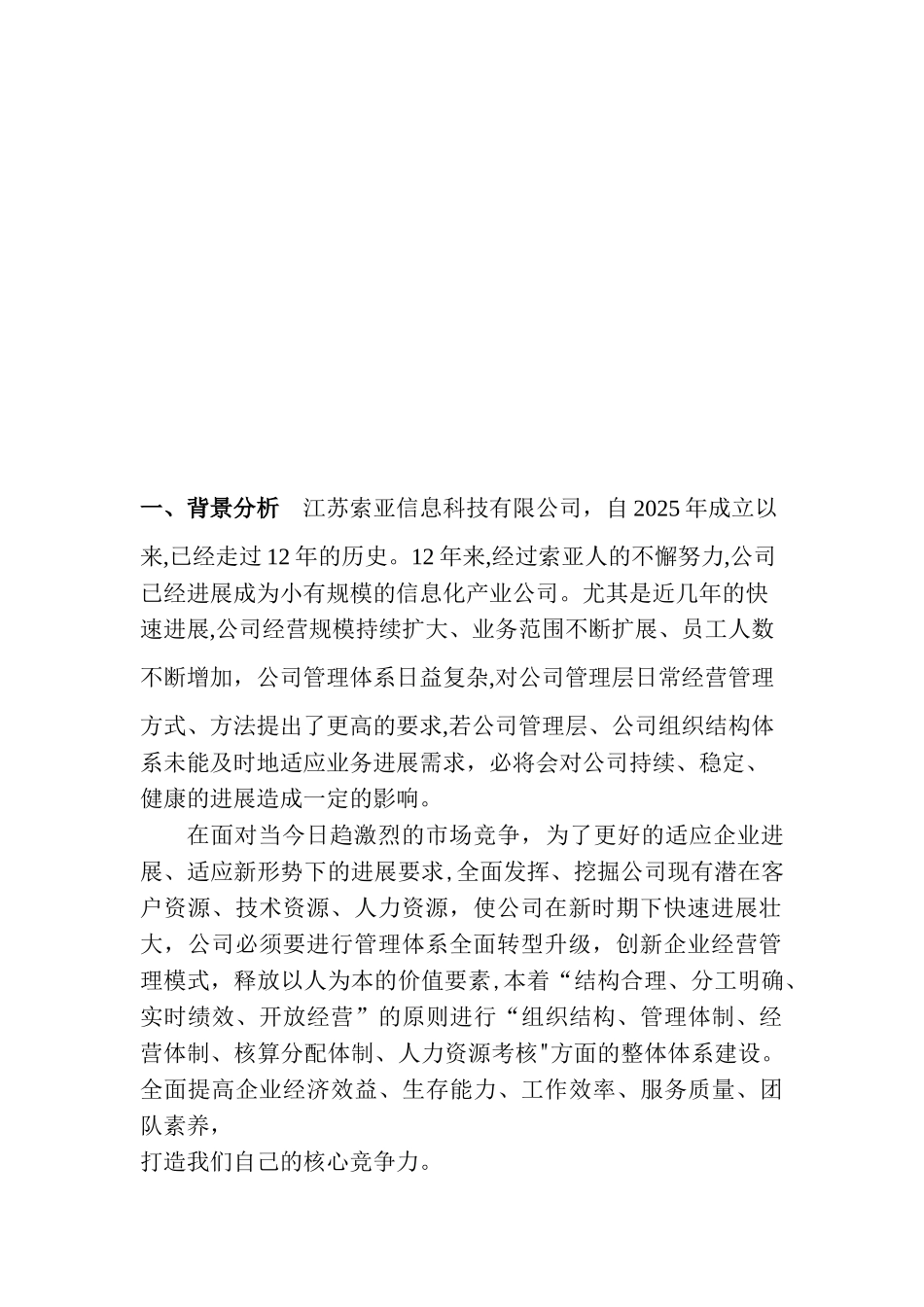 公司发展和管理体制改革方案_第3页