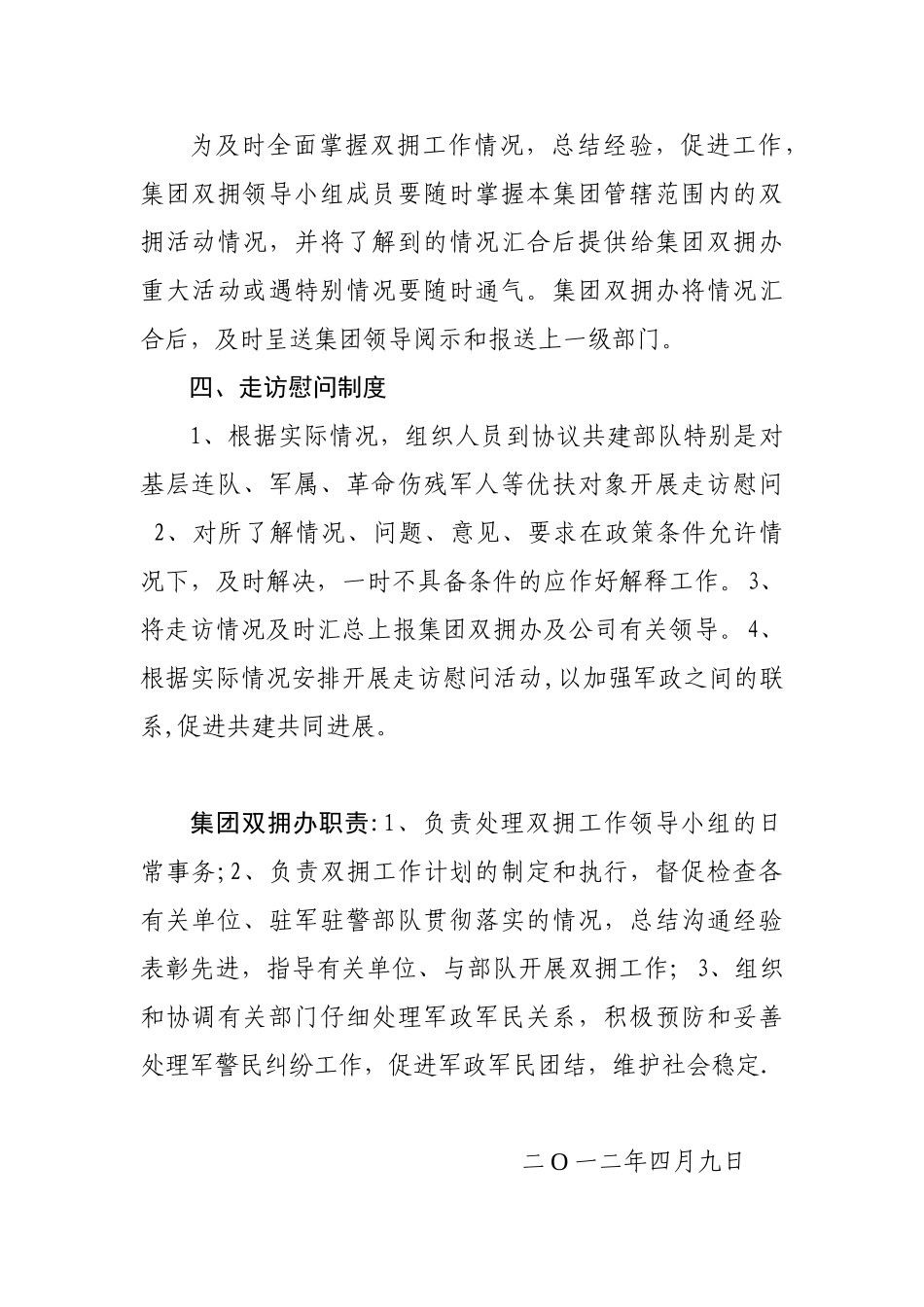 公司双拥工作制度_第2页