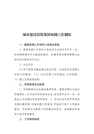 公司双拥工作制度