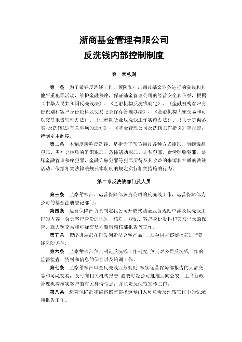 公司反洗钱内部控制制度_第1页