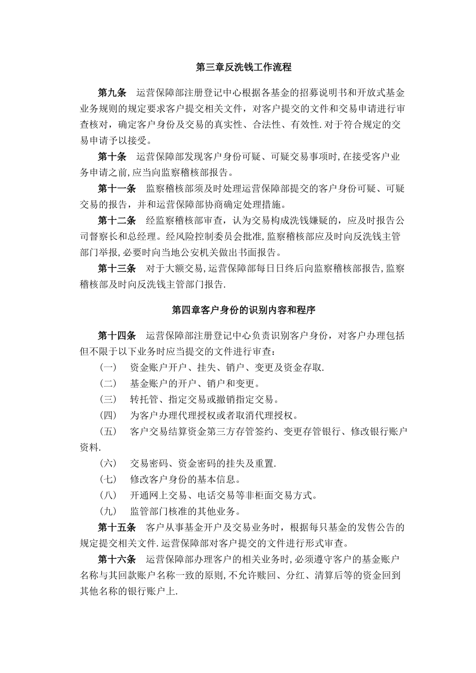 公司反洗钱内部控制制度_第2页