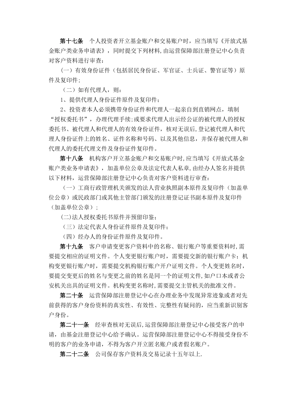 公司反洗钱内部控制制度_第3页