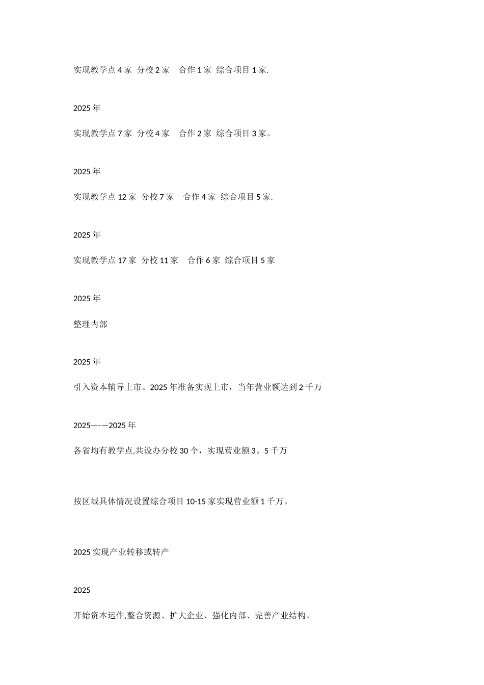 公司发展战略规划书_第2页