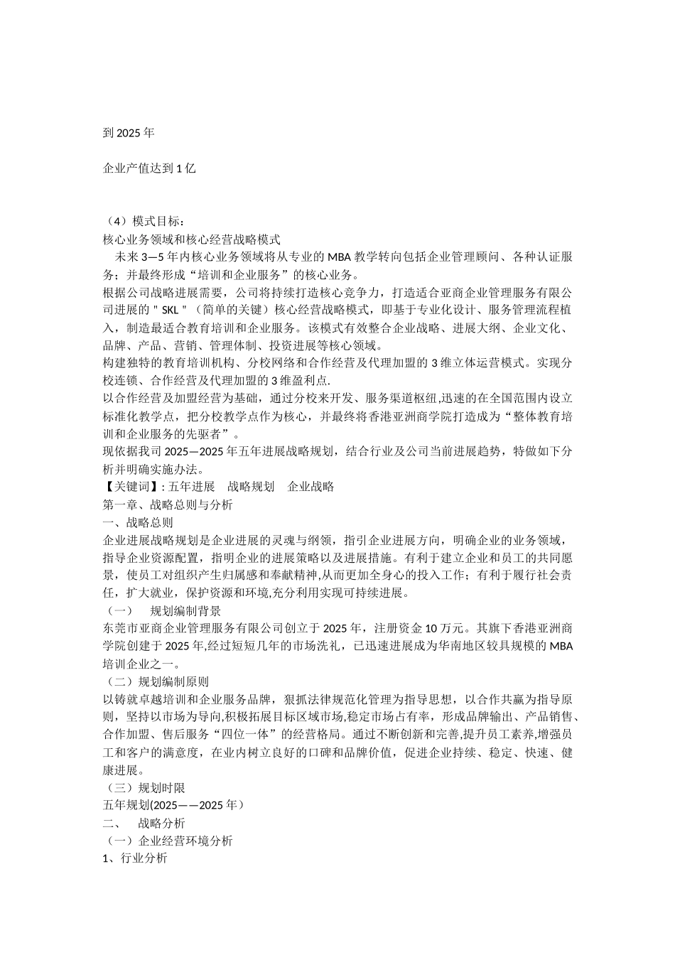 公司发展战略规划书_第3页