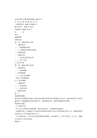 公司发展战略规划书