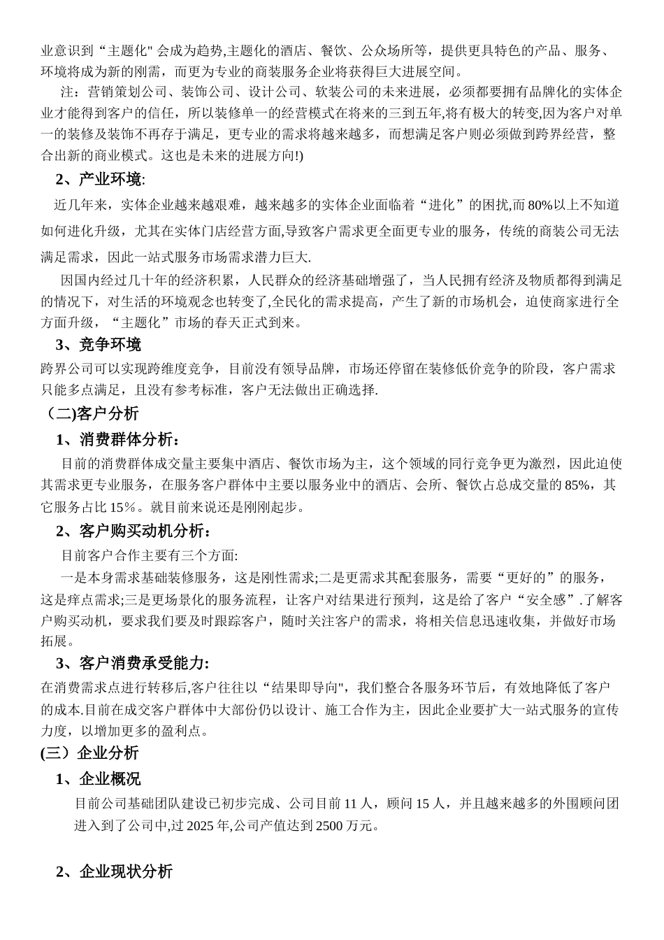 公司发展战略规划书分析_第2页