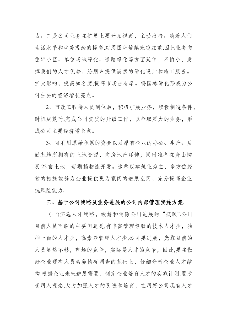 公司发展战略规划11658_第3页
