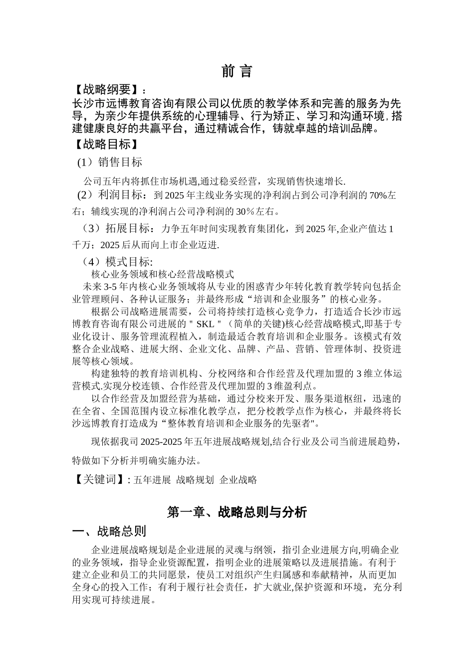 公司发展战略规划书-第一次修改_第3页