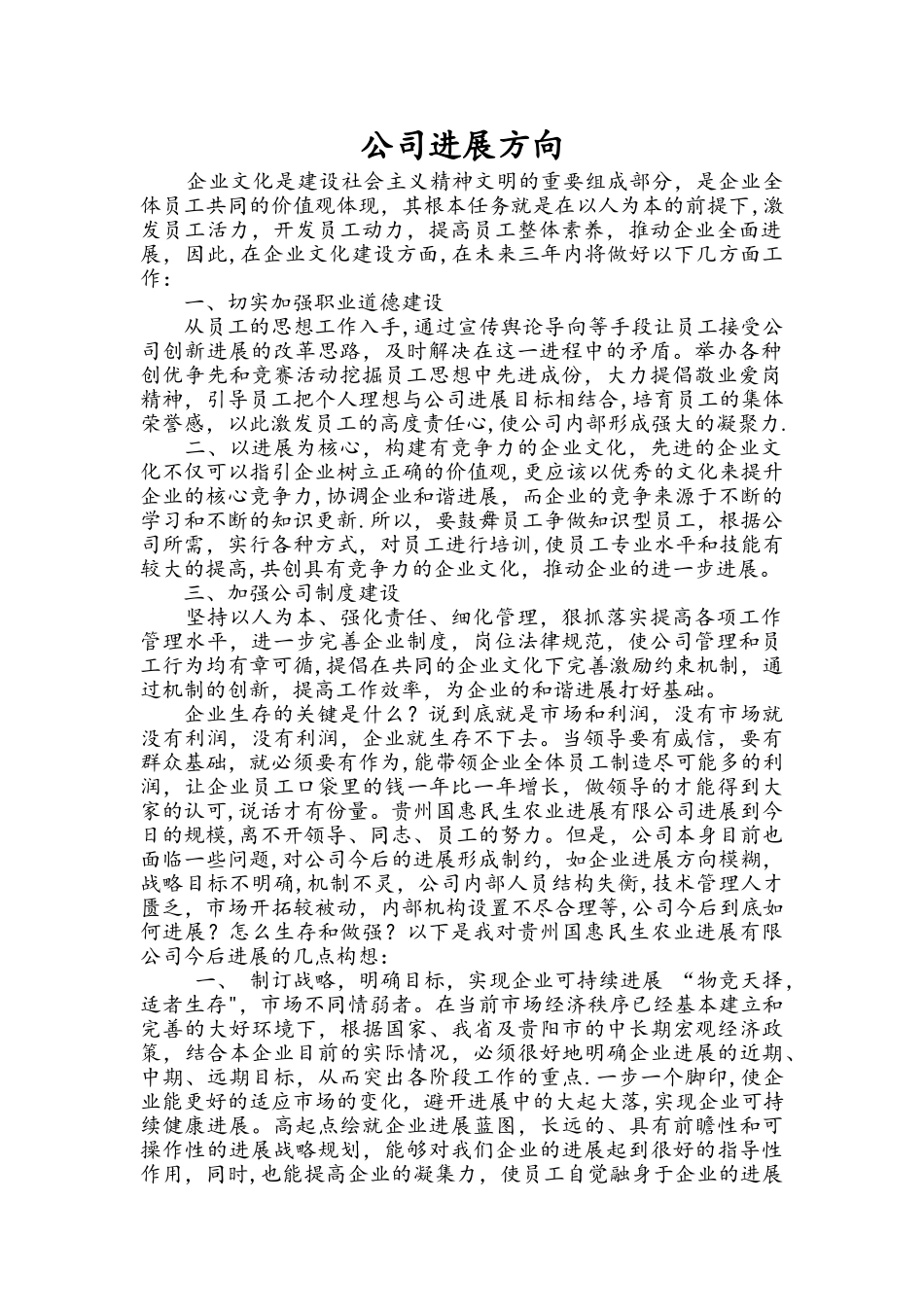 公司发展规划范文_第1页