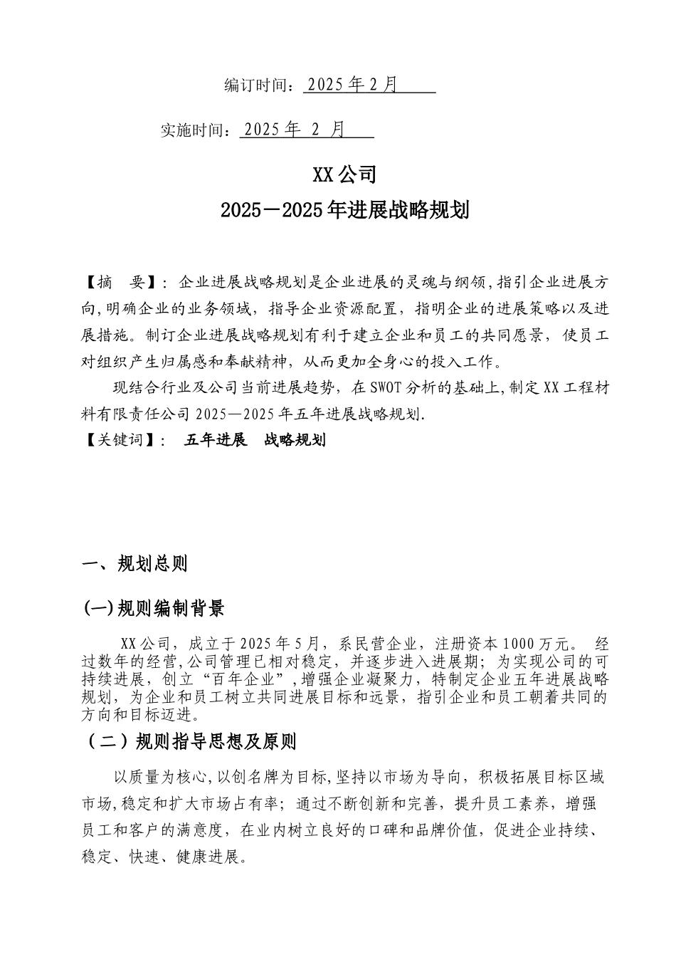 公司发展战略规划19337_第2页