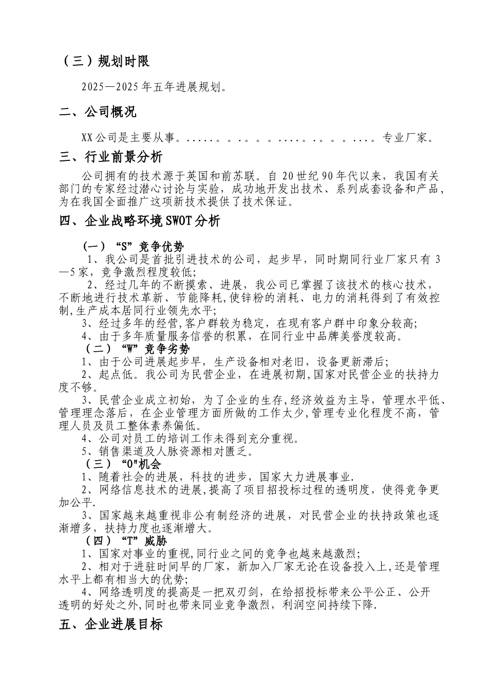 公司发展战略规划19337_第3页