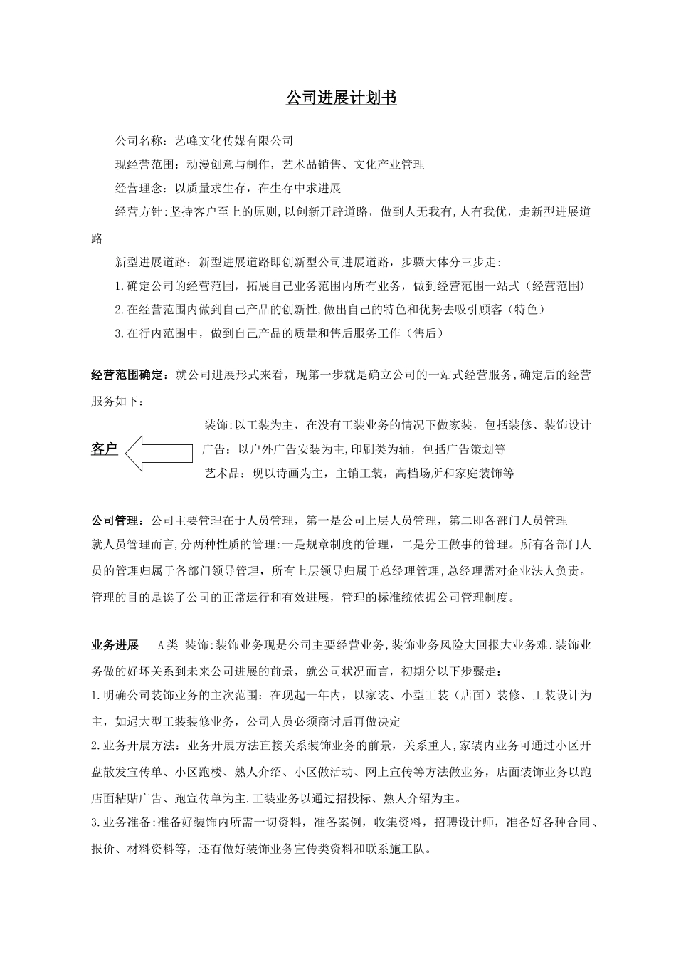 公司发展计划书53405_第1页