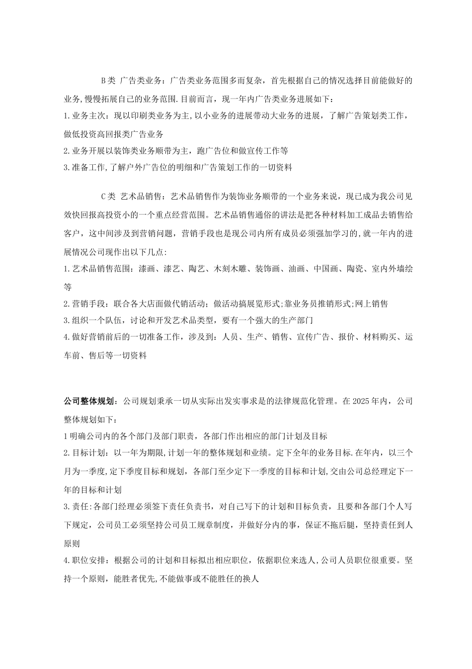 公司发展计划书53405_第2页