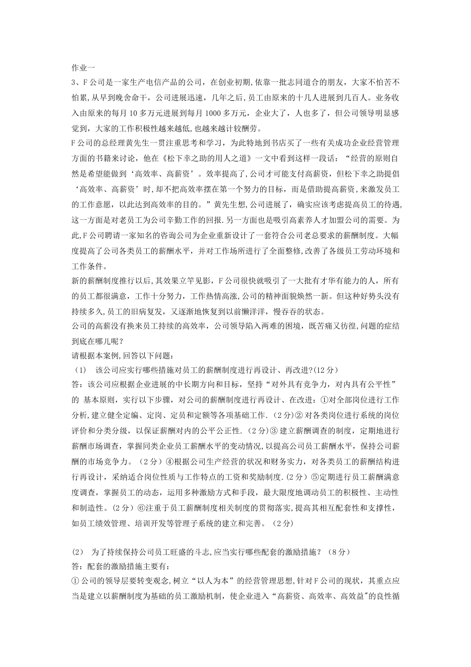 公司发展迅速-几年之后-员工由原来的十几人发展到几百人_第1页