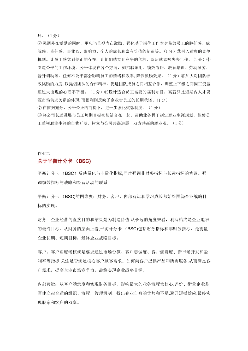 公司发展迅速-几年之后-员工由原来的十几人发展到几百人_第2页