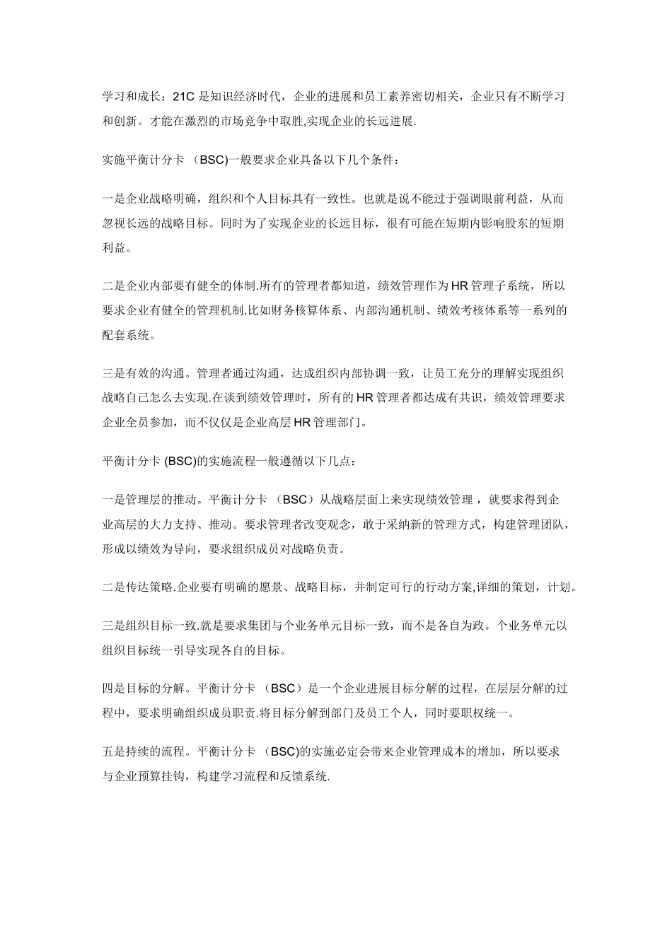 公司发展迅速-几年之后-员工由原来的十几人发展到几百人_第3页