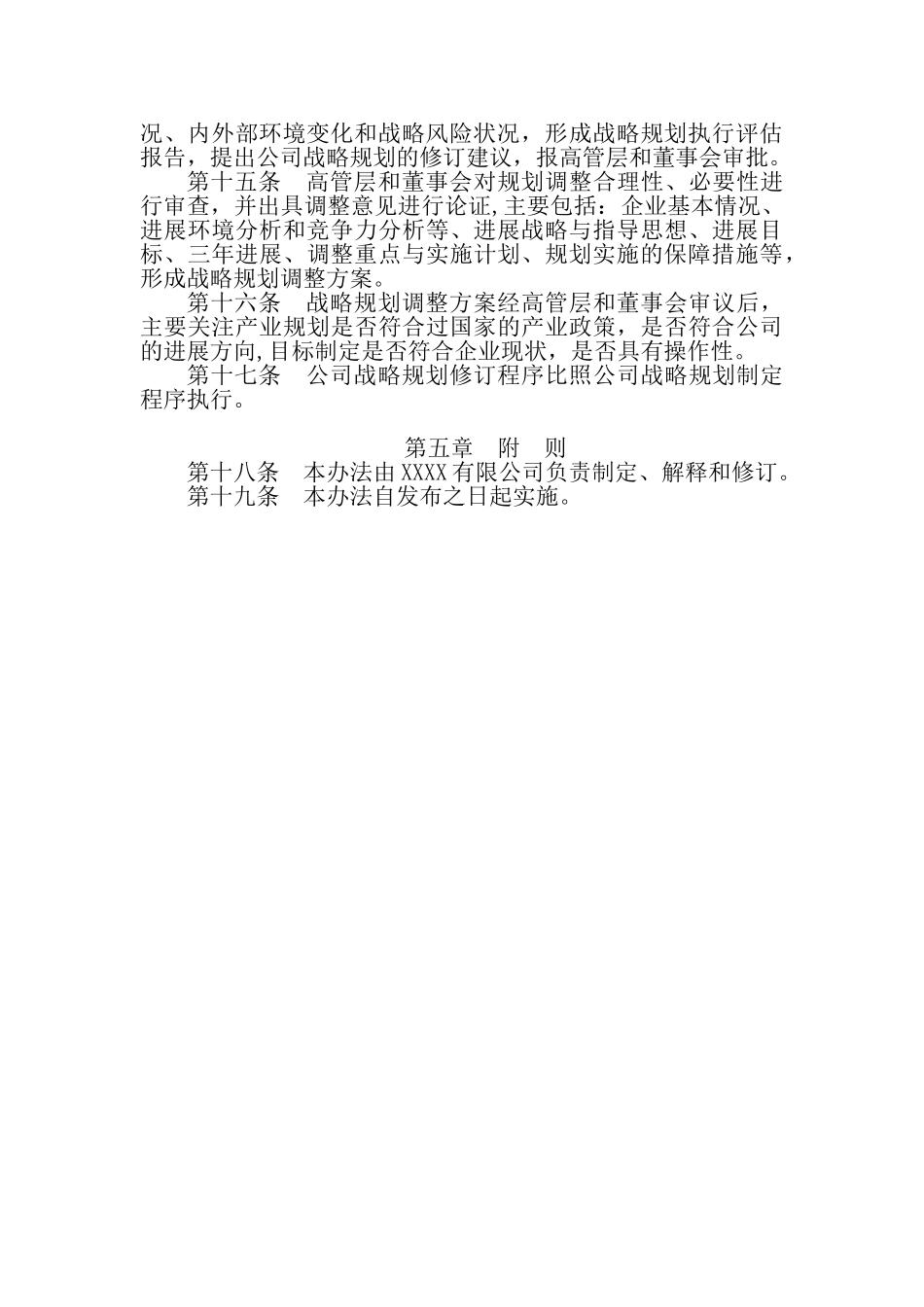 公司发展战略规划管理办法_第3页