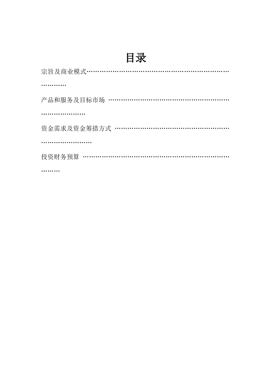 公司发展计划书范本_第2页