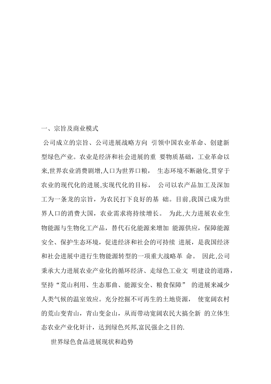 公司发展计划书范本_第3页