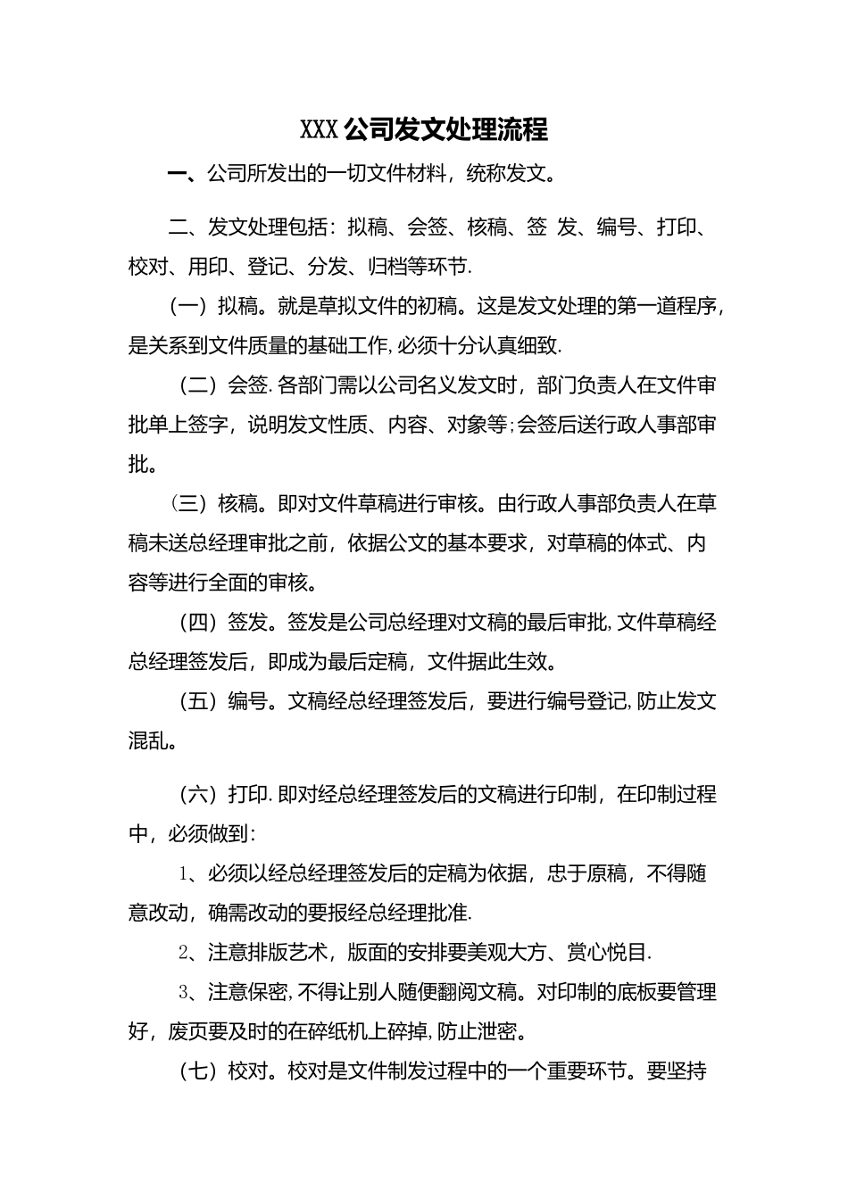 公司发文标准流程_第1页