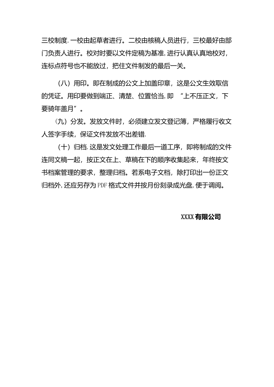 公司发文标准流程_第2页