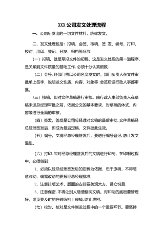 公司发文标准流程