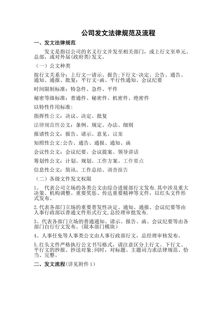 公司发文流程和规范_第1页