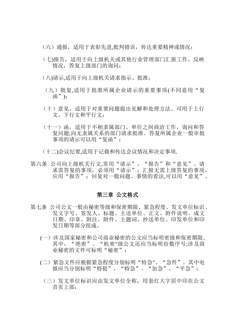 公司发文管理办法模板_第3页