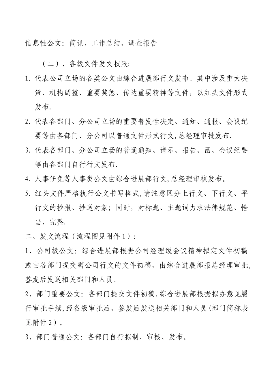 公司发文流程及规范_第2页