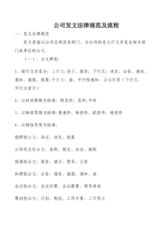 公司发文流程及规范
