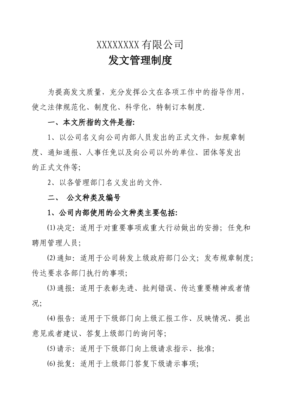 公司发文管理制度_第1页