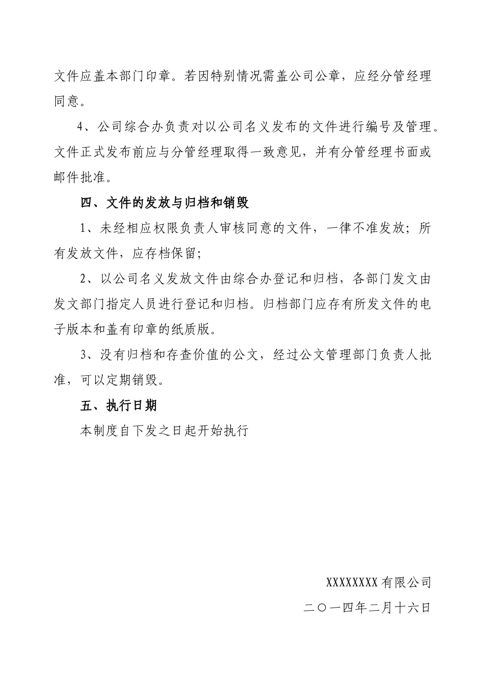 公司发文管理制度_第3页
