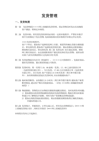 公司发货制度流程
