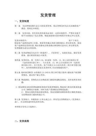 公司发货制度流程51604