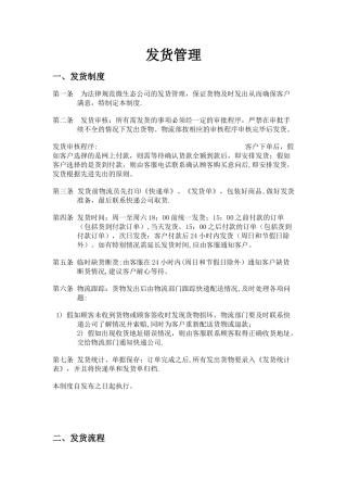 公司发货制度流程77358