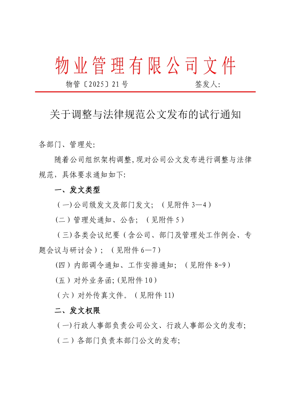 公司发文规范要求_第1页