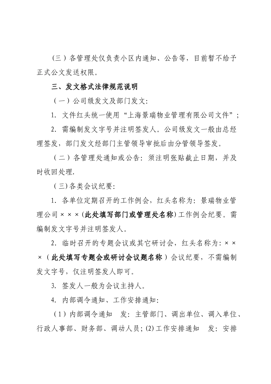 公司发文规范要求_第2页