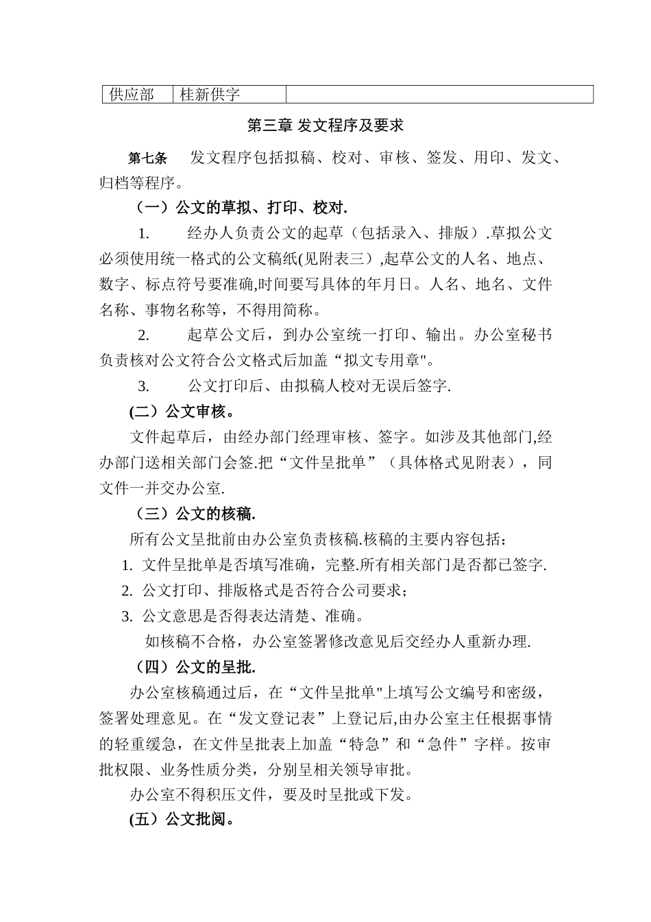 公司发文管理办法剖析_第3页