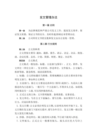 公司发文管理办法剖析