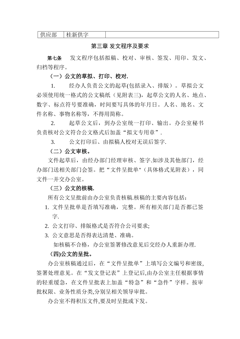 公司发文管理办法_第3页