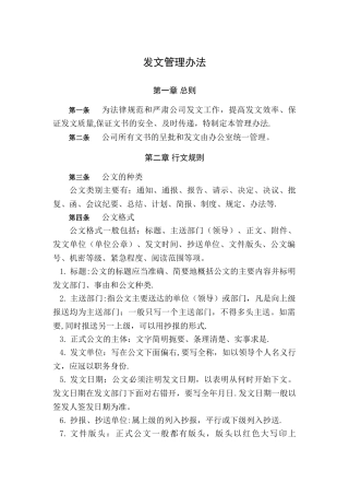 公司发文管理办法