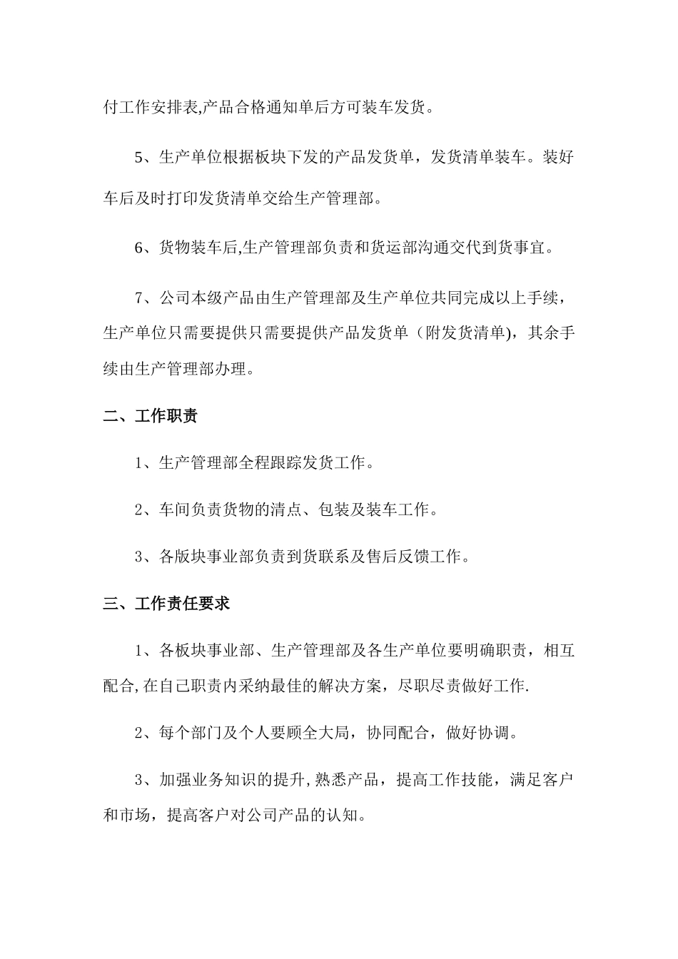 公司发货流程管理办法规定_第2页