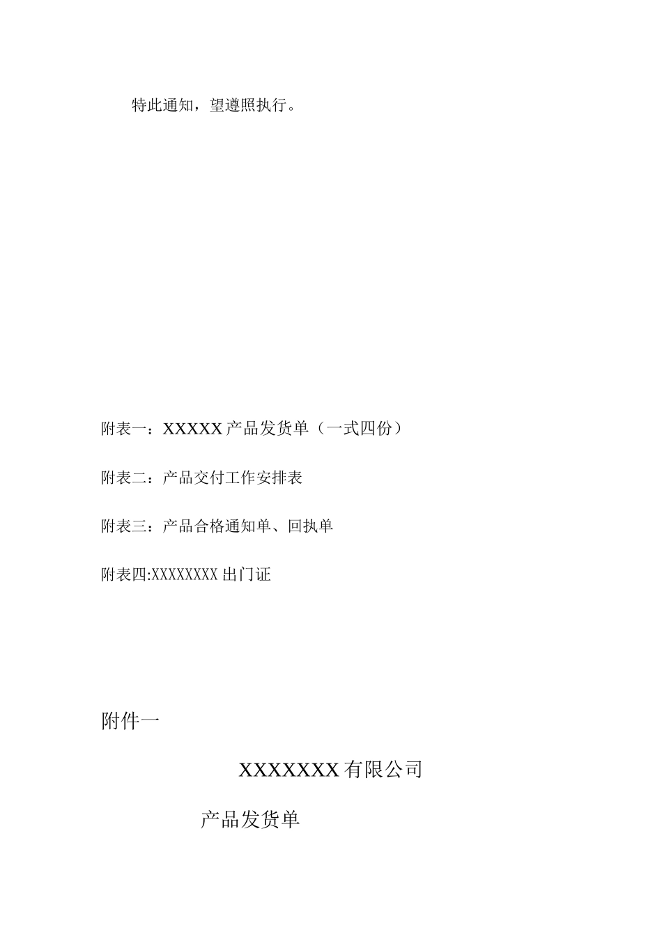 公司发货流程管理办法规定_第3页