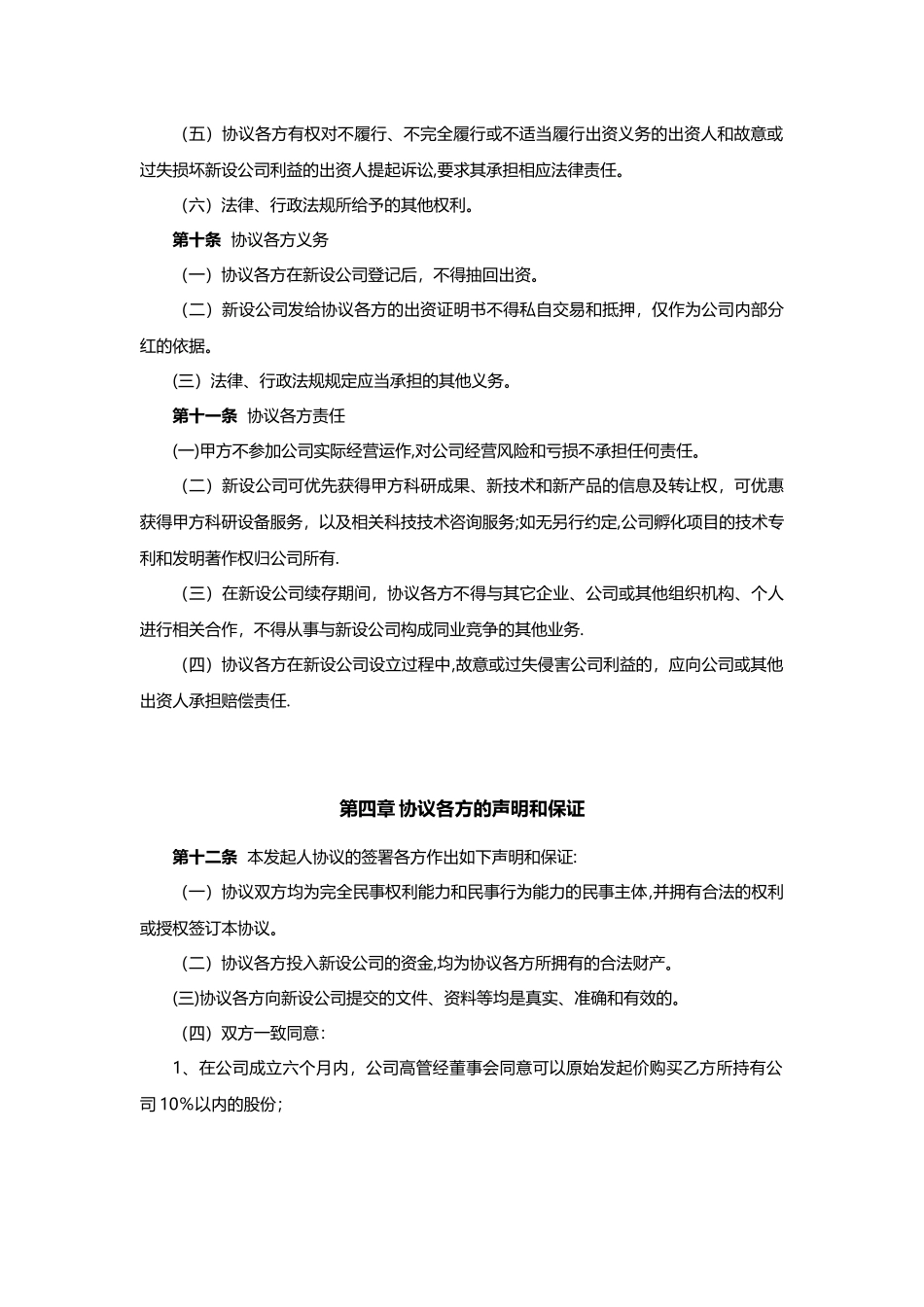 公司发起人协议书41527_第3页