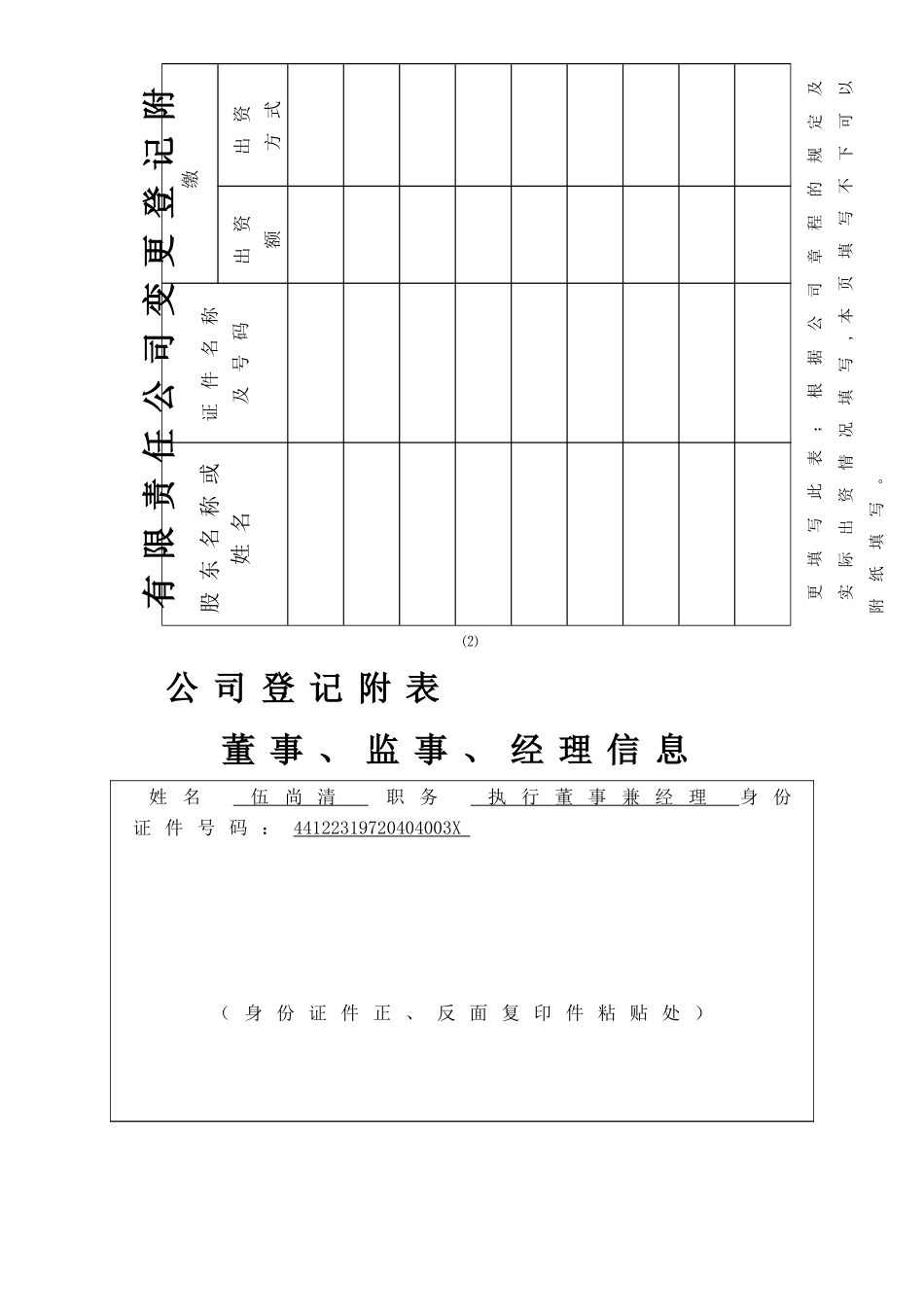 公司变更登记表_第3页