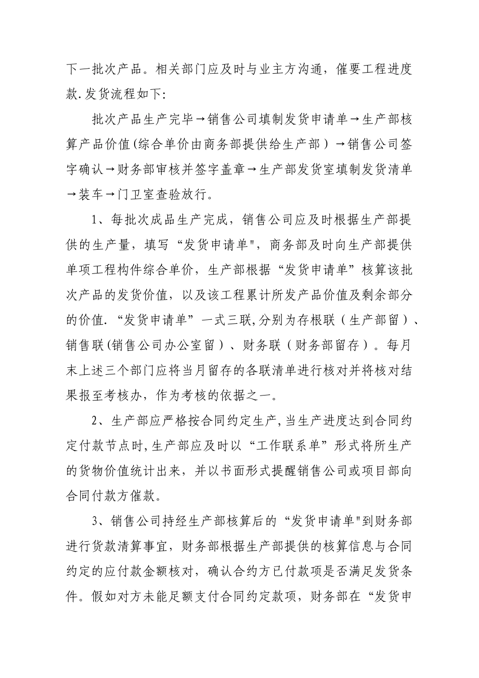 公司发货流程管理规定_第2页