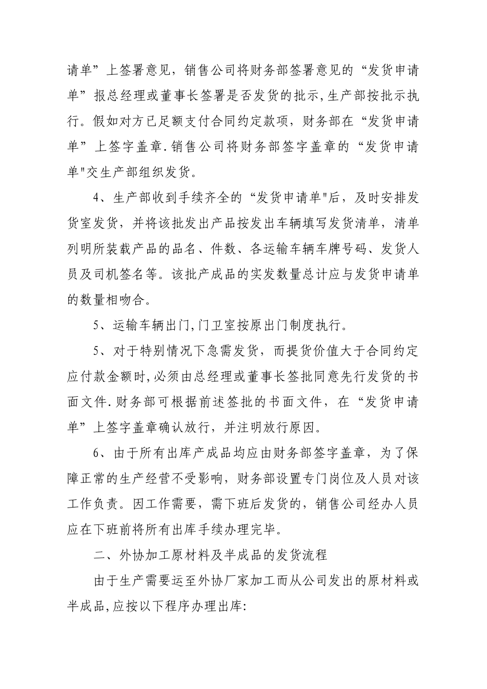 公司发货流程管理规定_第3页