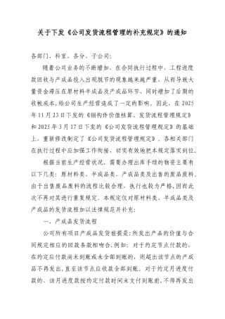 公司发货流程管理规定