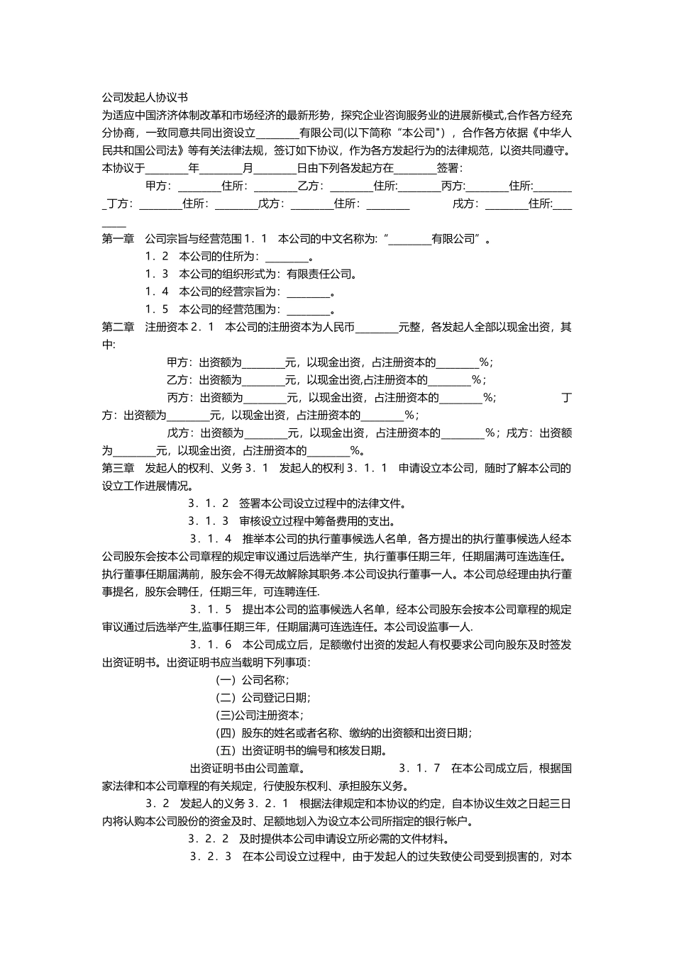 公司发起人协议书63563_第1页
