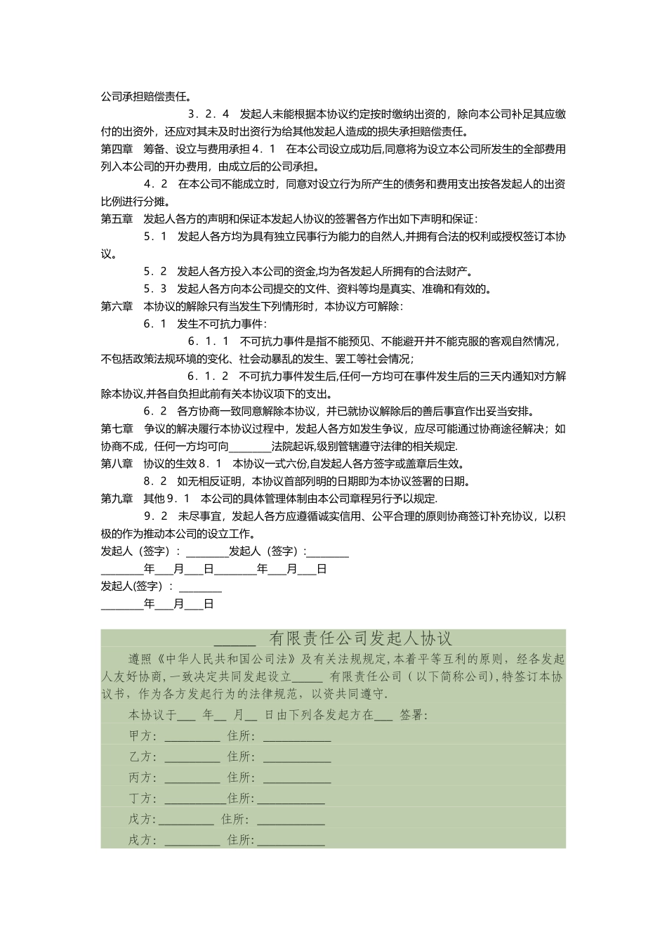 公司发起人协议书63563_第2页